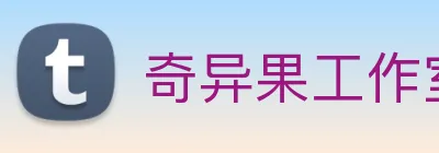 奇异果工作室官网 Logo